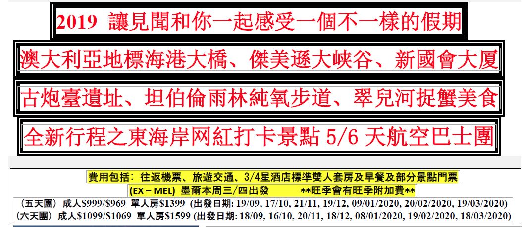 全新行程之東海岸网紅打卡景點5/6天航空巴士團 