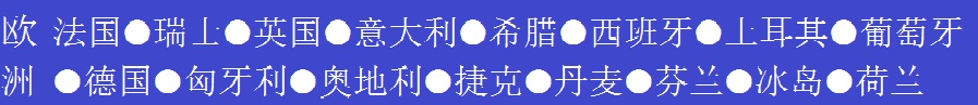 欧洲15国，瑞景资深顾问团队，为您度身定制行程