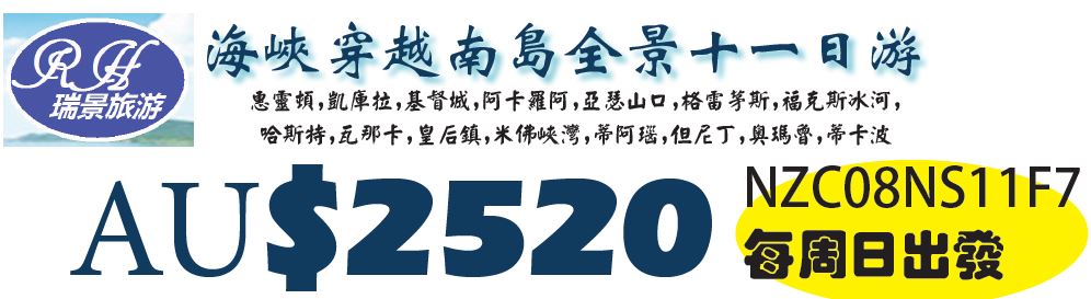 海峡穿越南岛全景十一日游